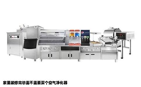 家里装修完毕需不需要买个空气净化器