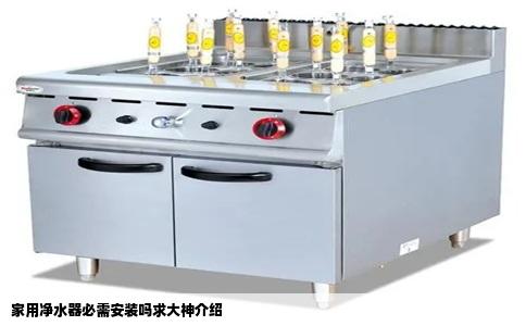 家用净水器必需安装吗求大神介绍