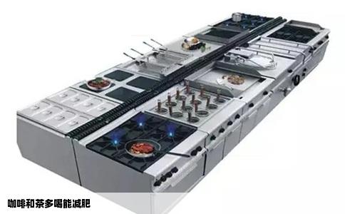 咖啡和茶多喝能减肥