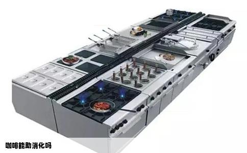 咖啡能助消化吗