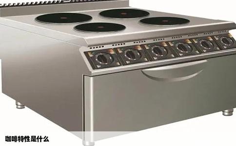 咖啡特性是什么