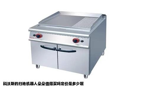 科沃斯的扫地机器人朵朵值得买吗定价是多少啊