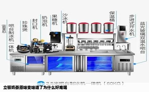 立顿奶茶原味变味道了为什么好难喝