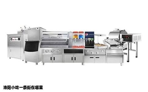 洛阳小吃一条街在哪里