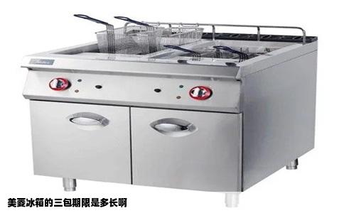 美菱冰箱的三包期限是多长啊