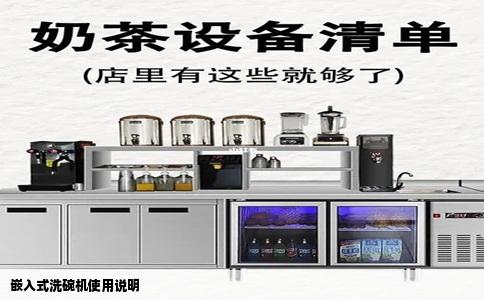 嵌入式洗碗机使用说明