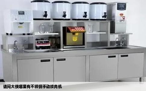 请问大侠哪里有不锈钢手动绞肉机