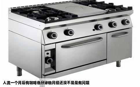 人流一个月后有咖啡色分泌物月经还没不是是有问题