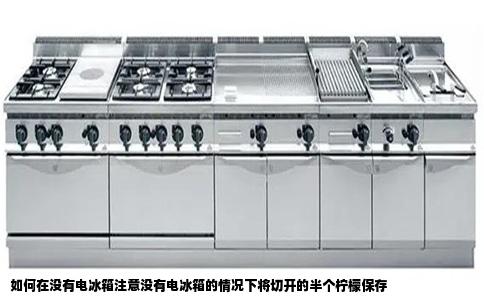 如何在没有电冰箱注意没有电冰箱的情况下将切开的半个柠檬保存