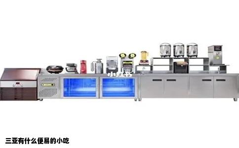 三亚有什么便易的小吃