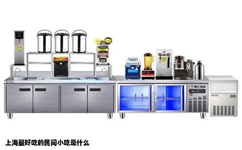 上海最好吃的民间小吃是什么