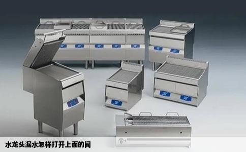 水龙头漏水怎样打开上面的阀