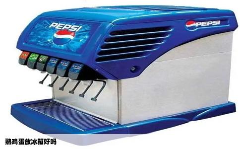 熟鸡蛋放冰箱好吗