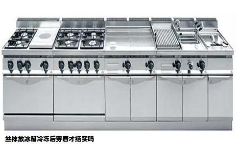 丝袜放冰箱冷冻后穿着才结实吗