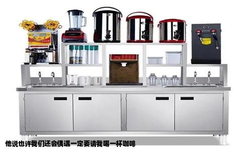 他说也许我们还会偶遇一定要请我喝一杯咖啡