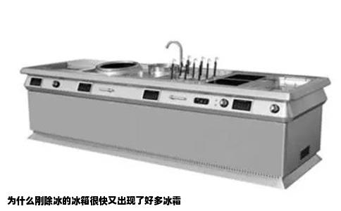 为什么刚除冰的冰箱很快又出现了好多冰霜