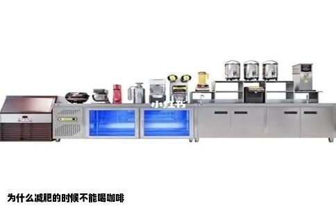 为什么减肥的时候不能喝咖啡