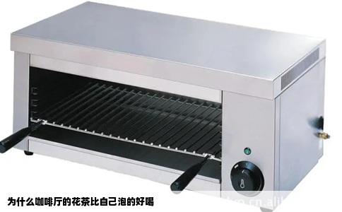 为什么咖啡厅的花茶比自己泡的好喝