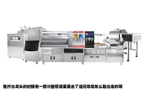 我拧水龙头的时候有一部分断管道里面去了请问您是怎么取出来的呢