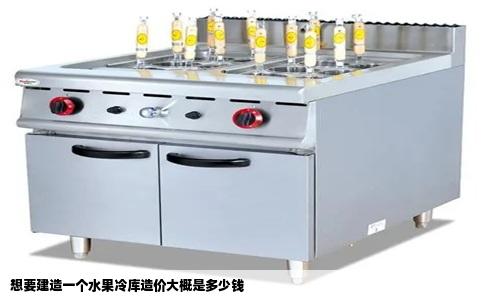 想要建造一个水果冷库造价大概是多少钱