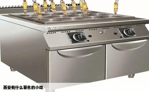 西安有什么著名的小吃