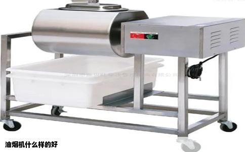 油烟机什么样的好