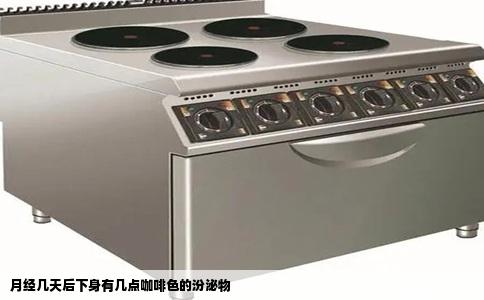 月经几天后下身有几点咖啡色的汾泌物