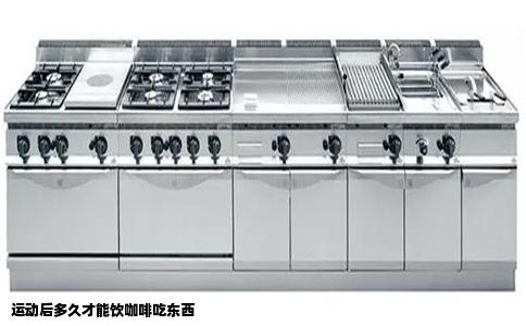 运动后多久才能饮咖啡吃东西