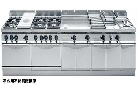 怎么用不粘锅做披萨