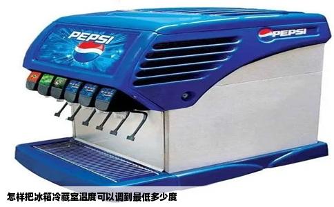 怎样把冰箱冷藏室温度可以调到最低多少度