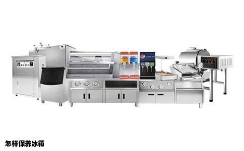 怎样保养冰箱