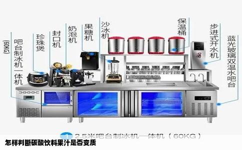怎样判断碳酸饮料果汁是否变质