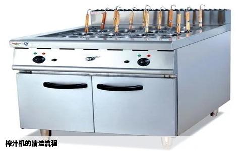 榨汁机的清洁流程