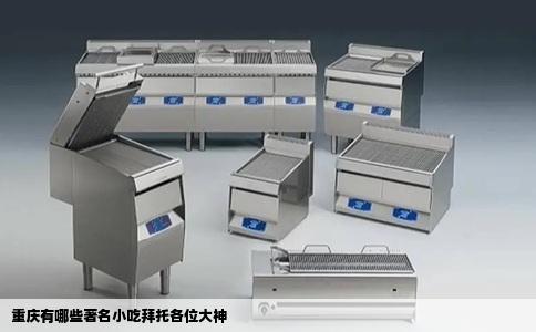 重庆有哪些著名小吃拜托各位大神