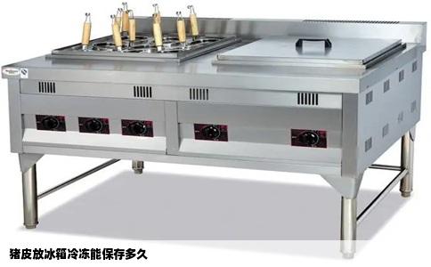 猪皮放冰箱冷冻能保存多久